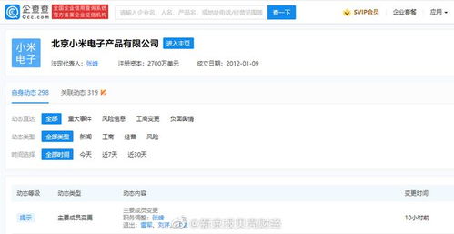 雷軍卸任小米電子產(chǎn)品公司董事長(zhǎng)